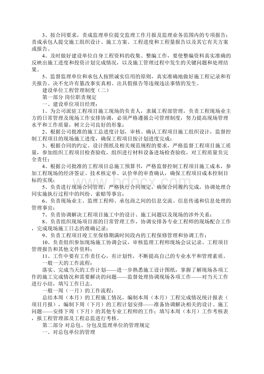 完整word版建设单位工程管理制度Word文档下载推荐.docx_第3页