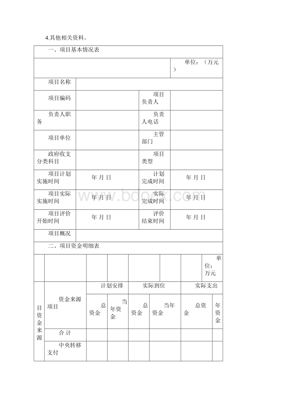 项目绩效评价报告范本文档格式.docx_第3页