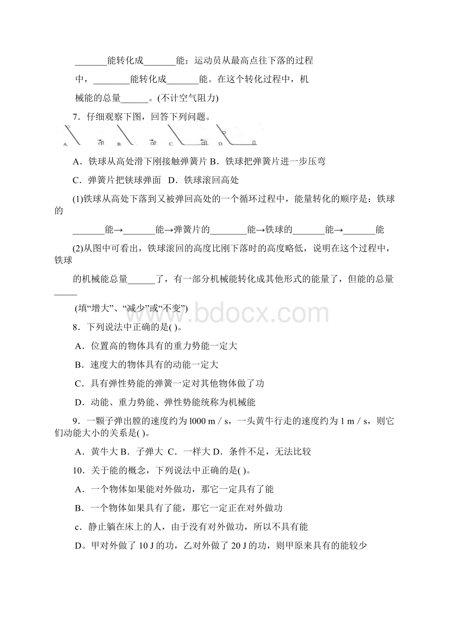 北师大版九年级物理第十章《能及其转化》同步练习附答案.docx_第2页