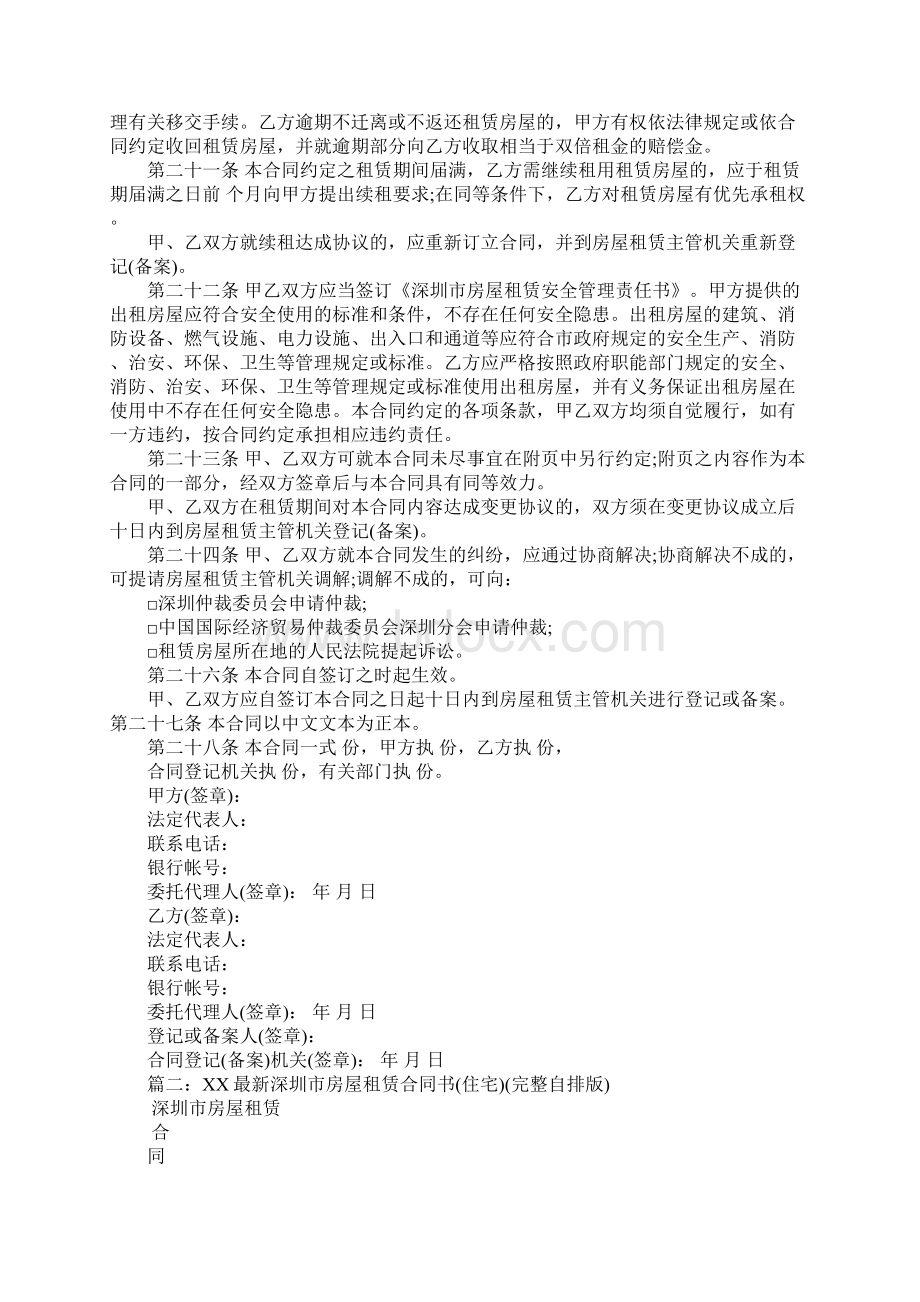 深圳市房屋租赁居间合同.docx_第3页