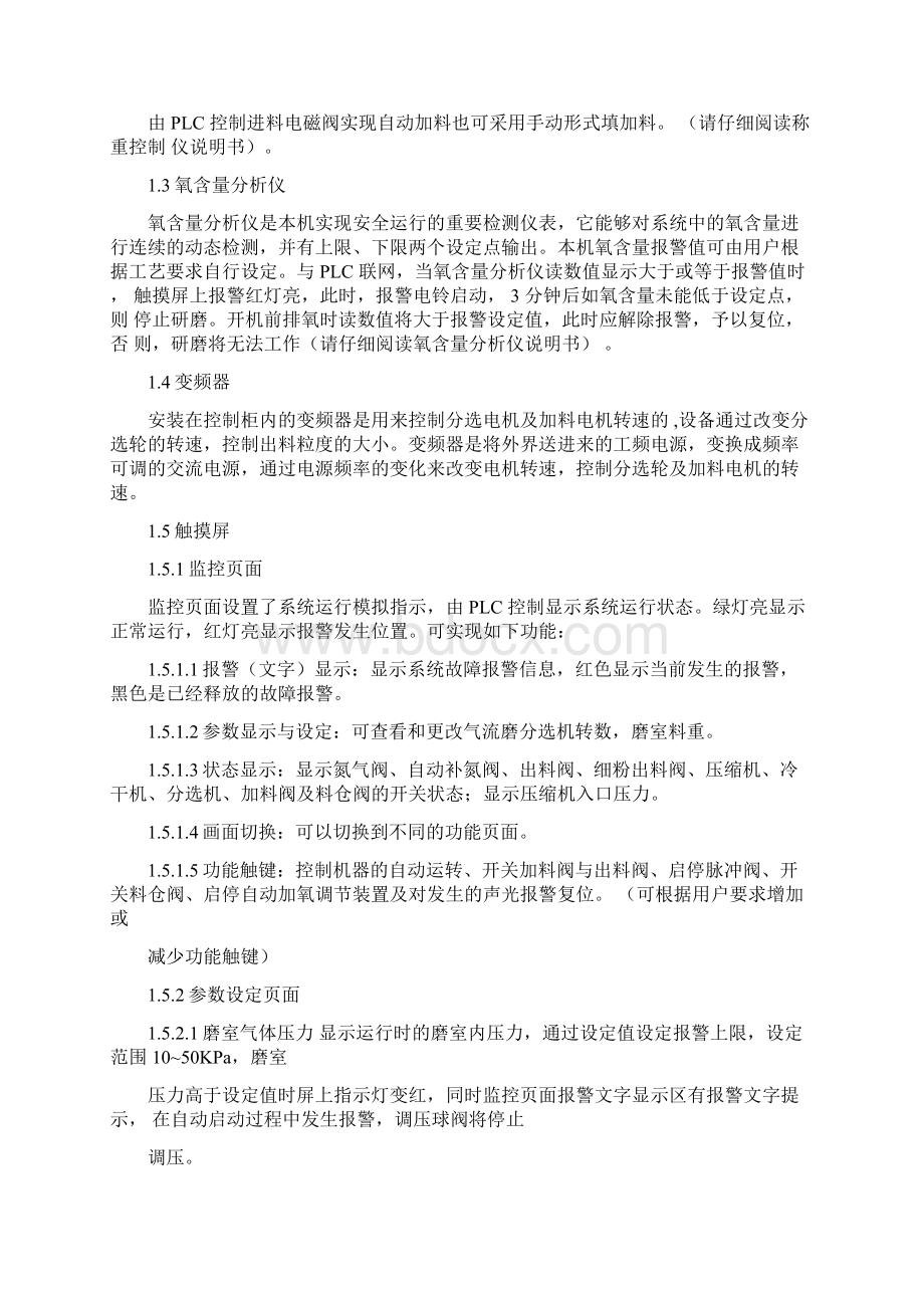 气流磨说明书Word格式.docx_第2页