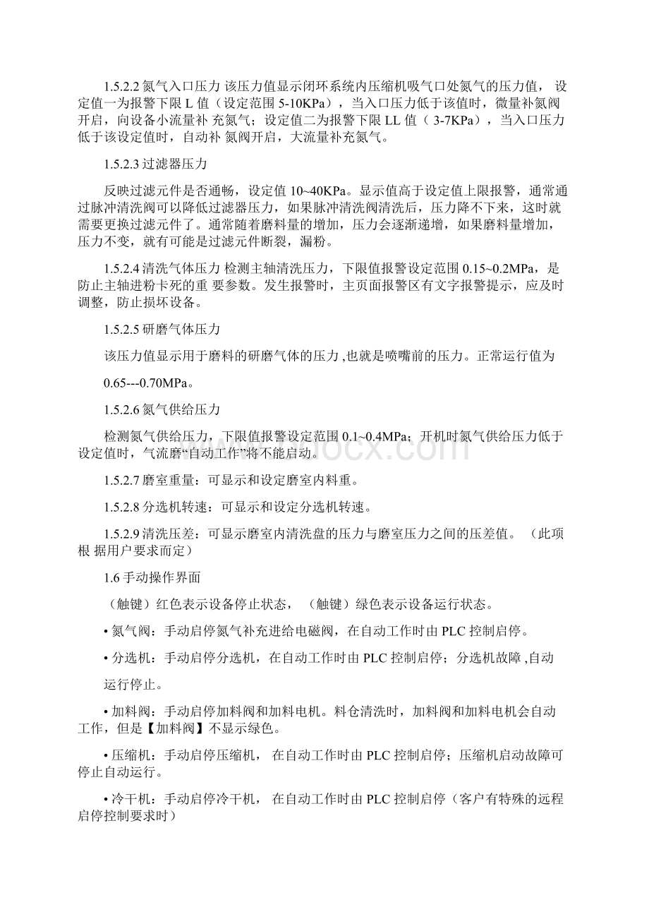 气流磨说明书Word格式.docx_第3页