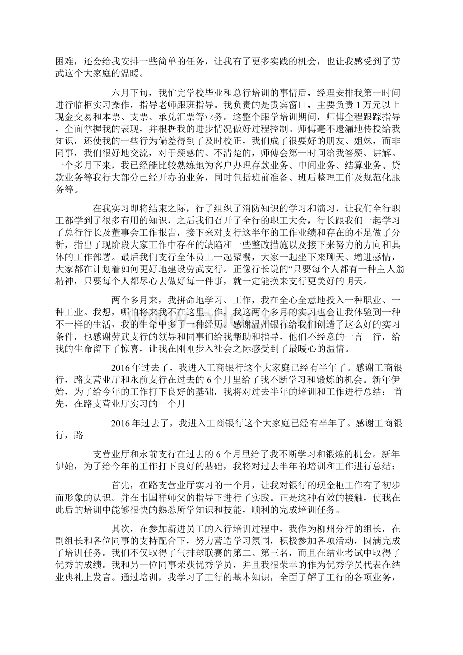 实习总结资料 8000字.docx_第2页