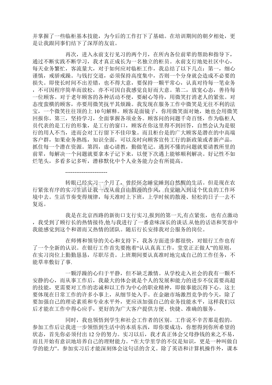 实习总结资料 8000字.docx_第3页