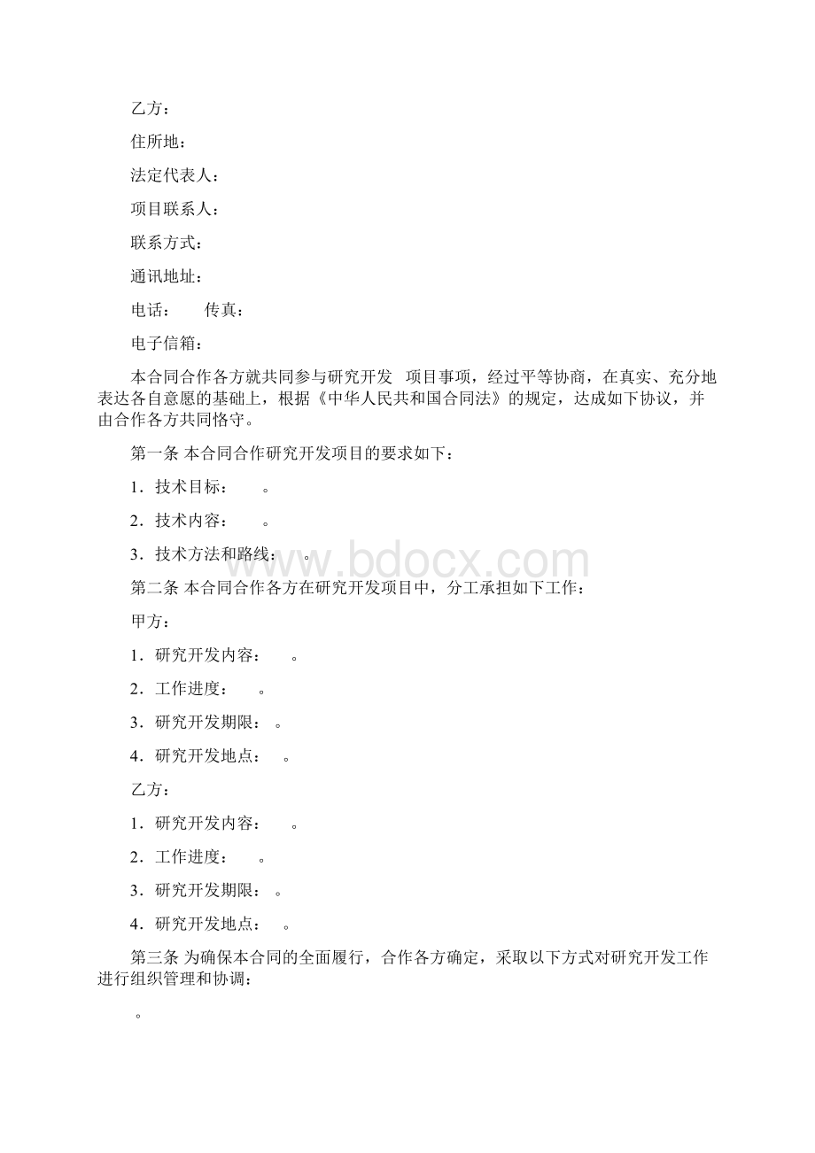 科技部技术合同示范文本技术开发合作合同.docx_第2页