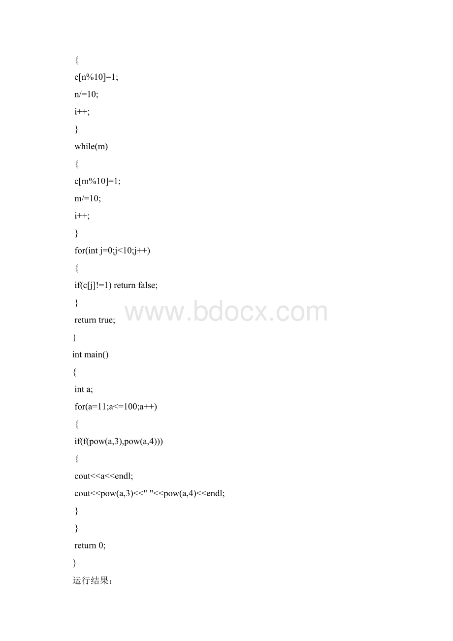 蓝桥杯作业1版本2.docx_第3页