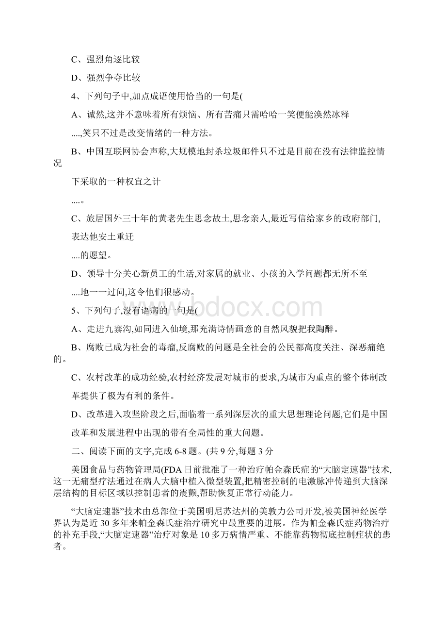 人教版新课标高中语文必修五综.docx_第2页