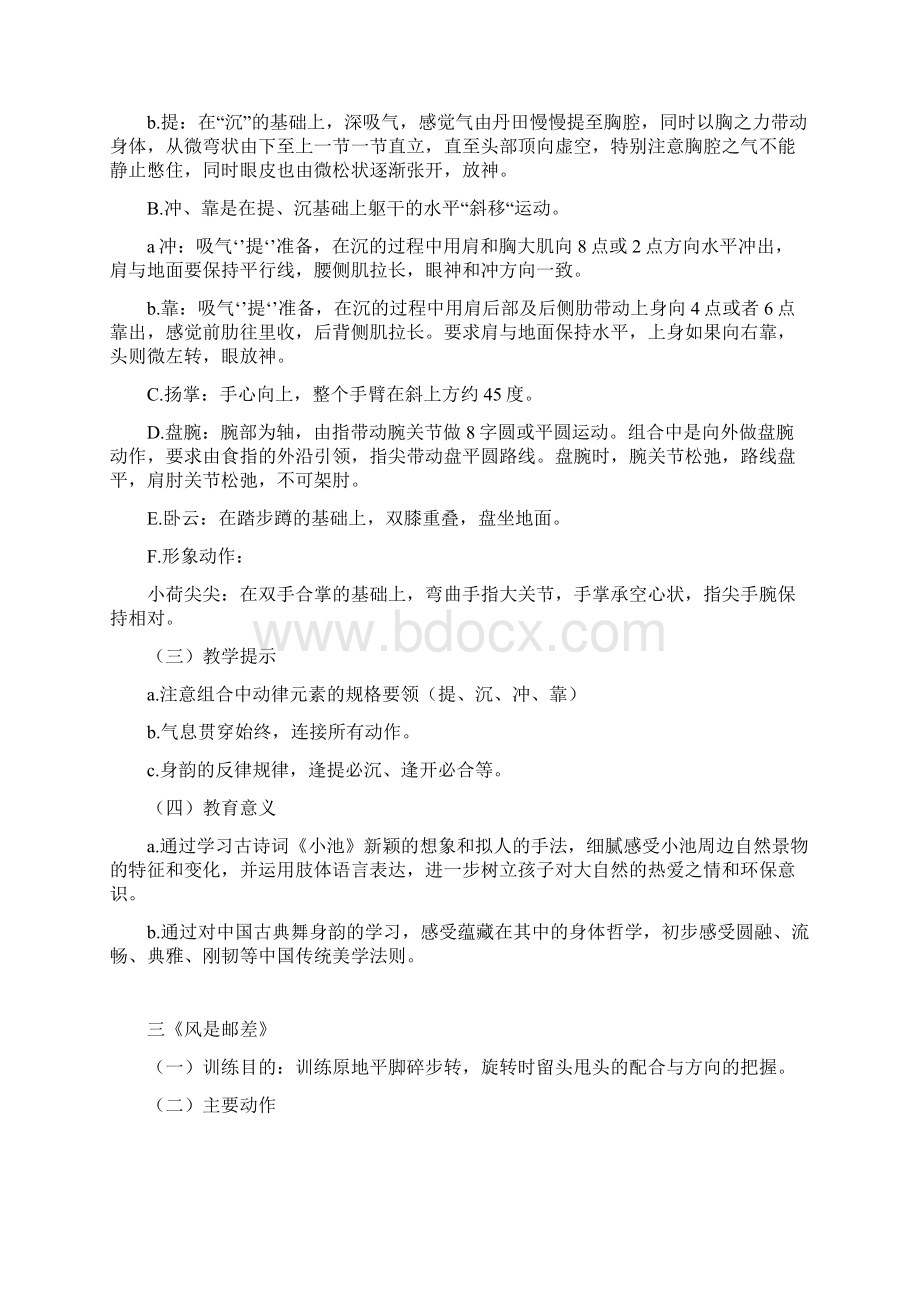 中国舞蹈家协会78.docx_第3页