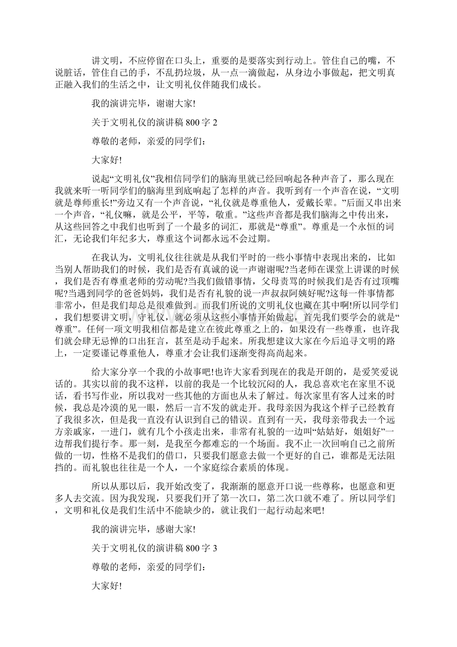 关于文明礼仪的演讲稿800字Word格式文档下载.docx_第2页