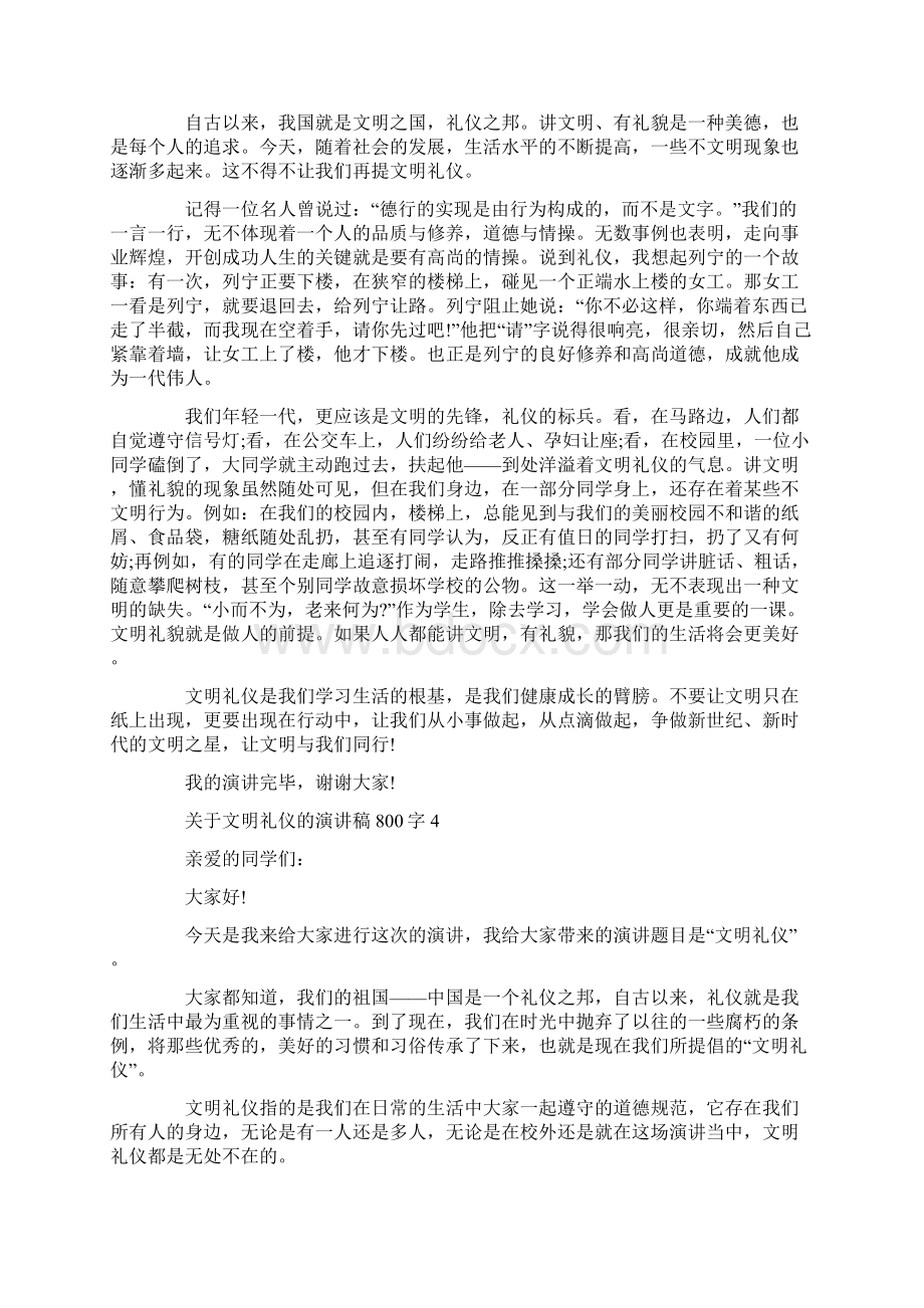 关于文明礼仪的演讲稿800字Word格式文档下载.docx_第3页