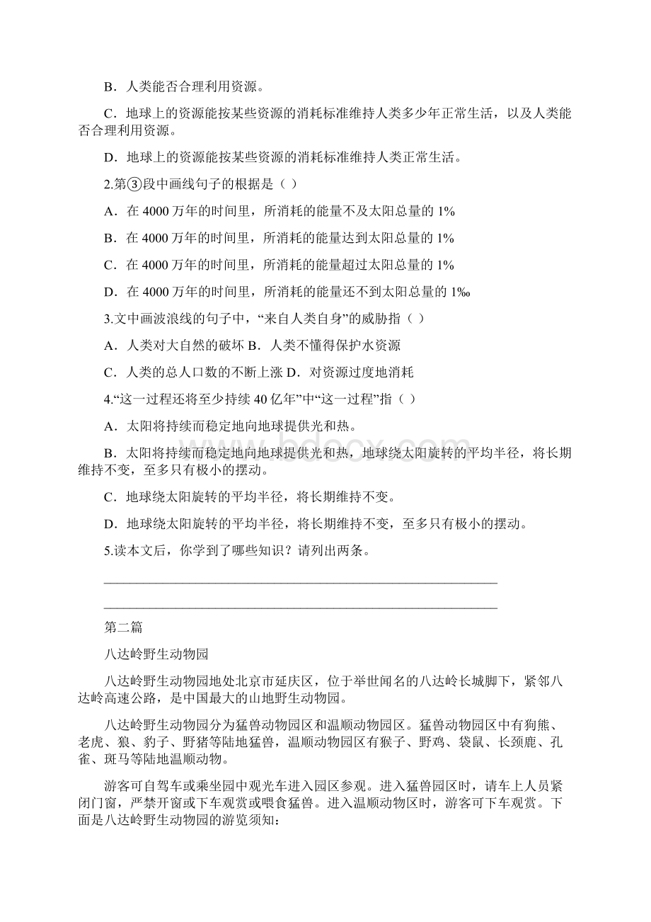 小升初语文阅读理解说明文专项练习含参考答案.docx_第2页