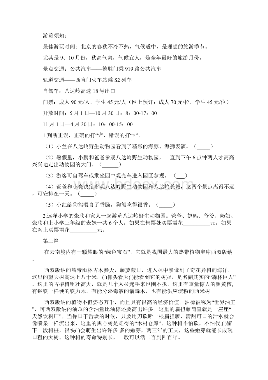 小升初语文阅读理解说明文专项练习含参考答案.docx_第3页