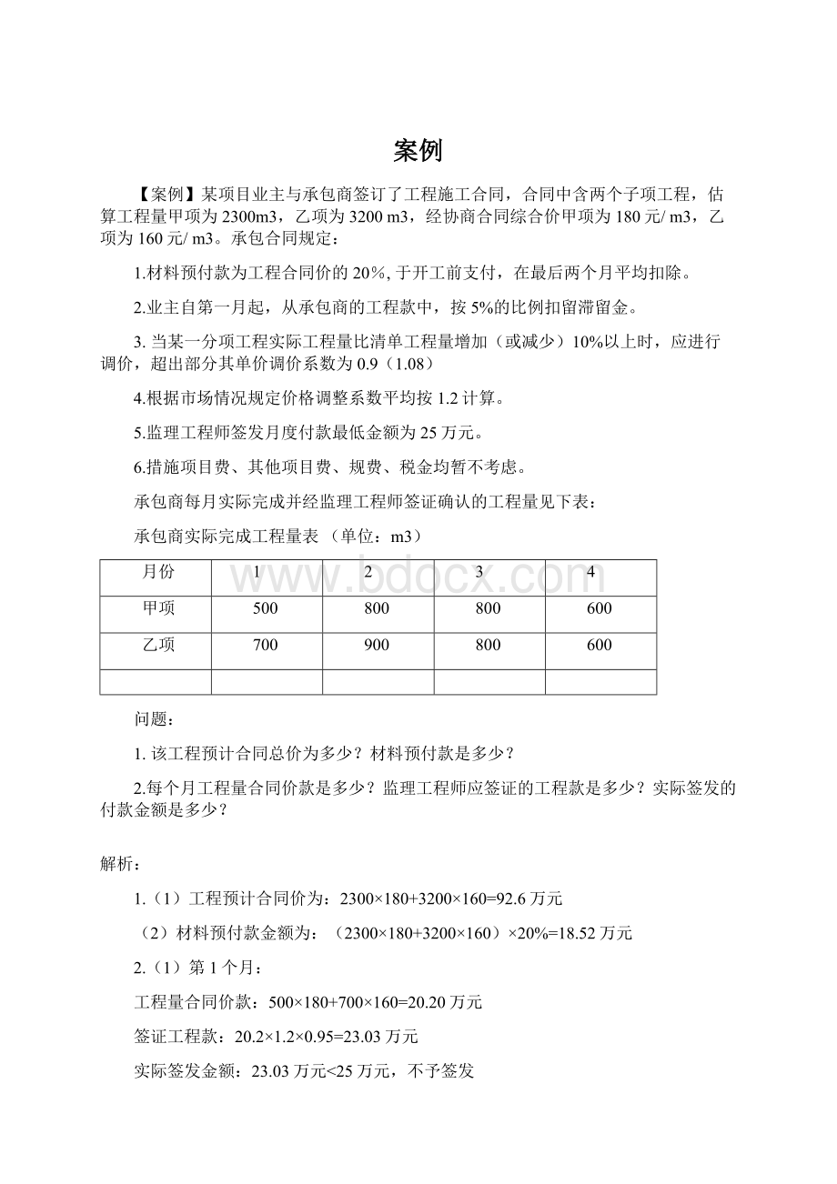 案例.docx_第1页