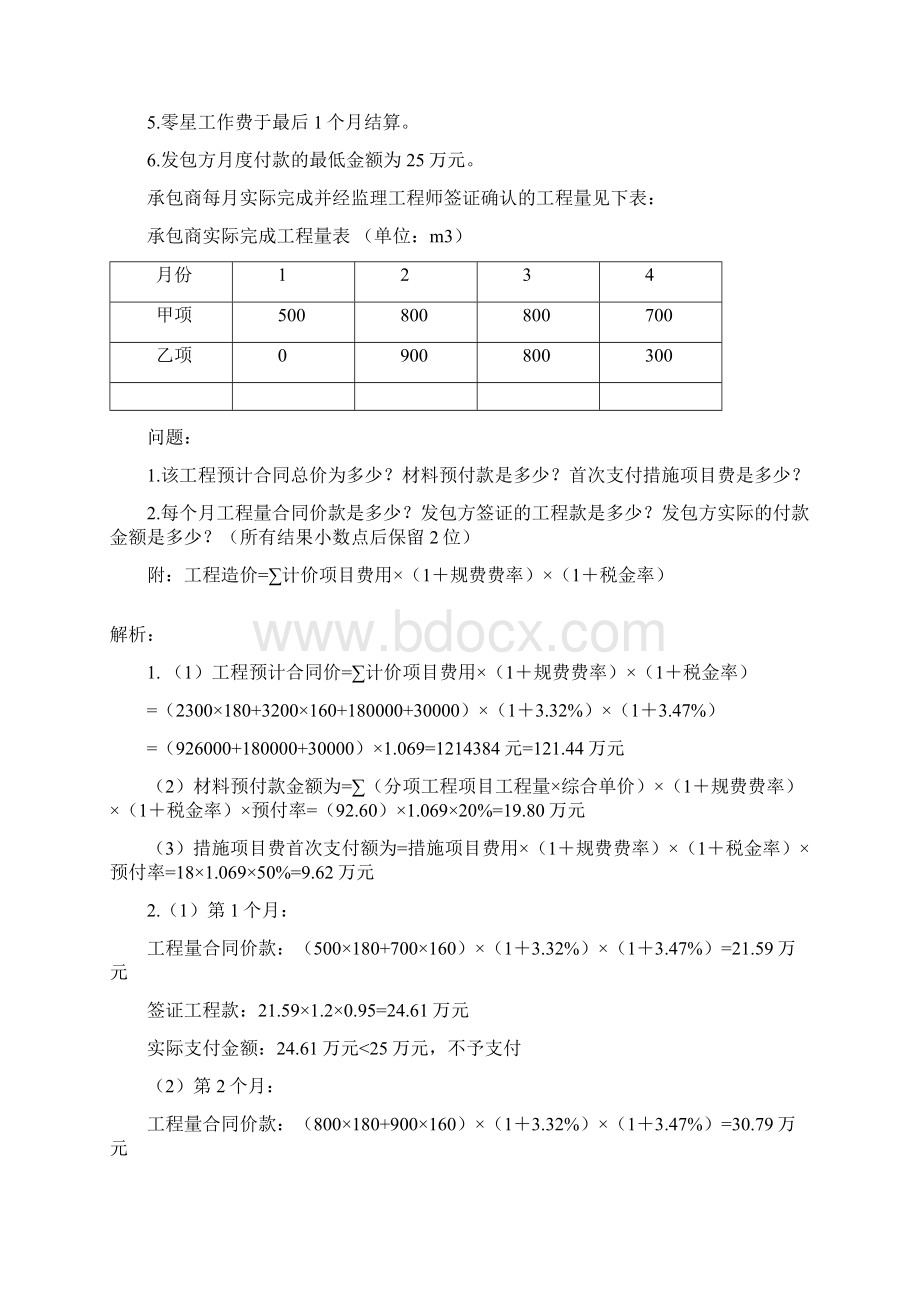 案例.docx_第3页