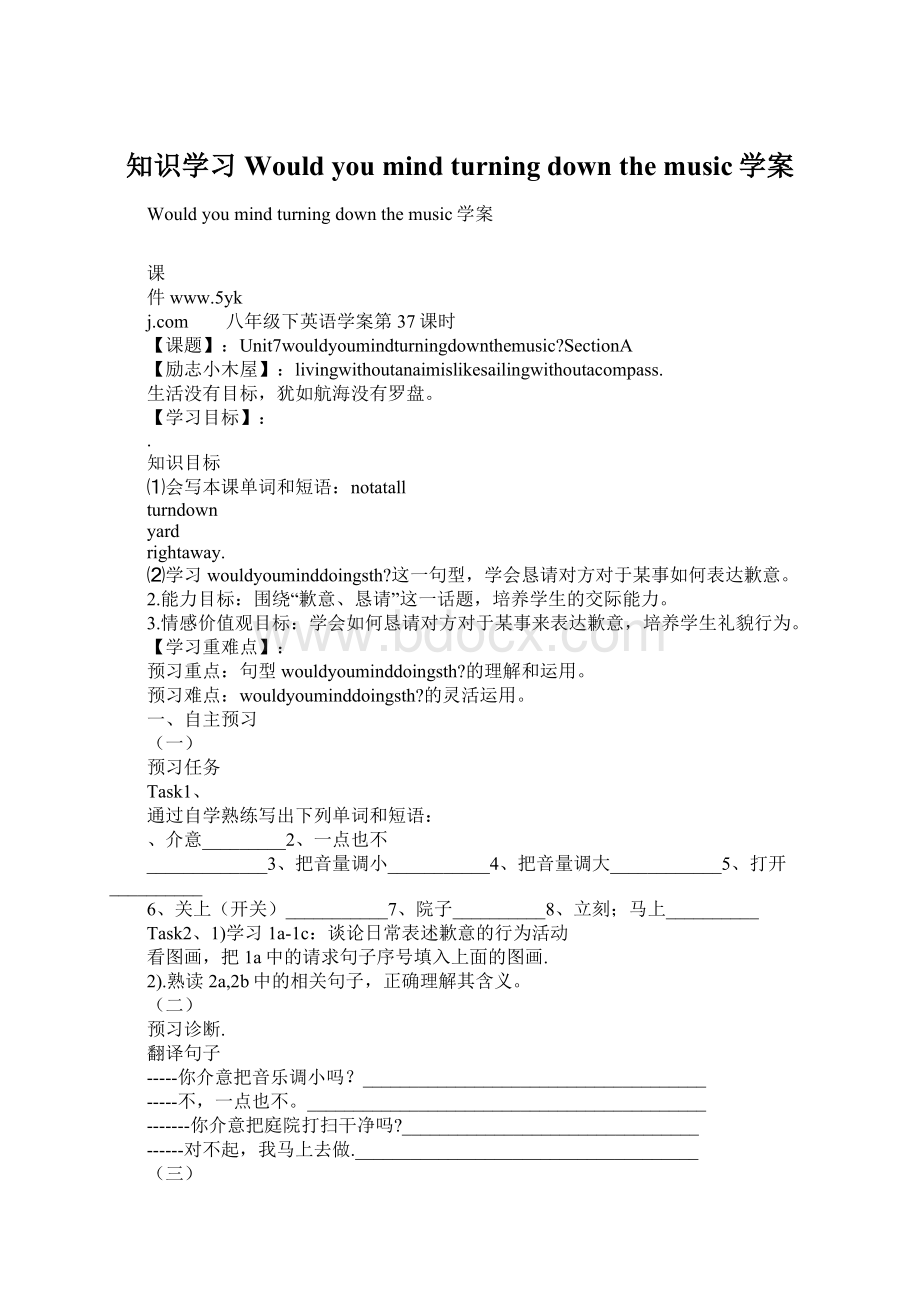 知识学习Would you mind turning down the music学案.docx_第1页