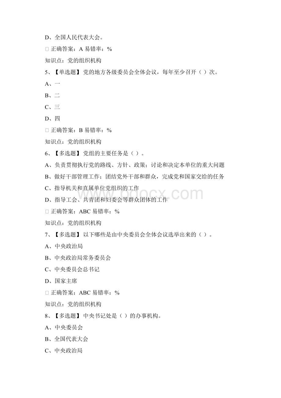 党课Word文档下载推荐.docx_第2页