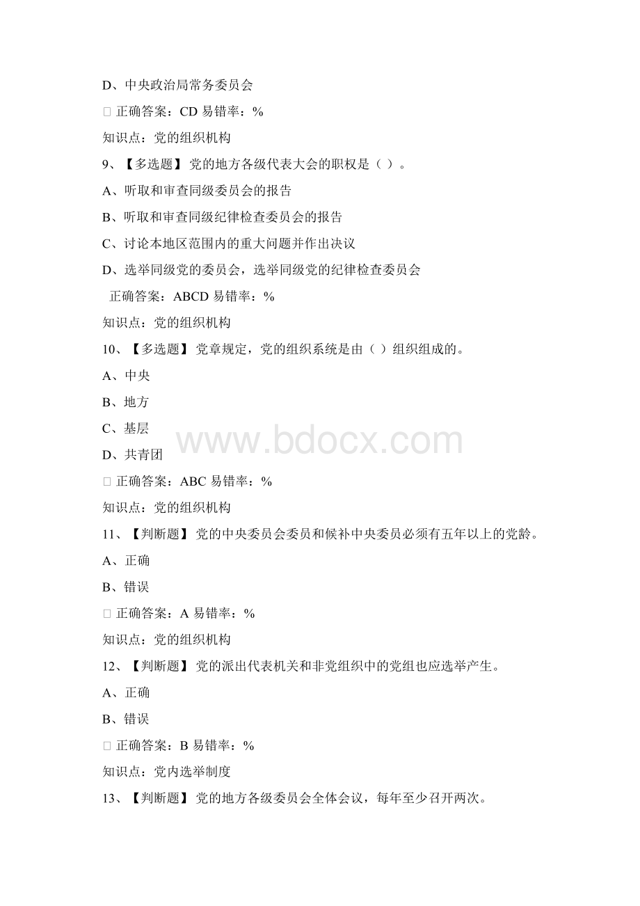 党课Word文档下载推荐.docx_第3页