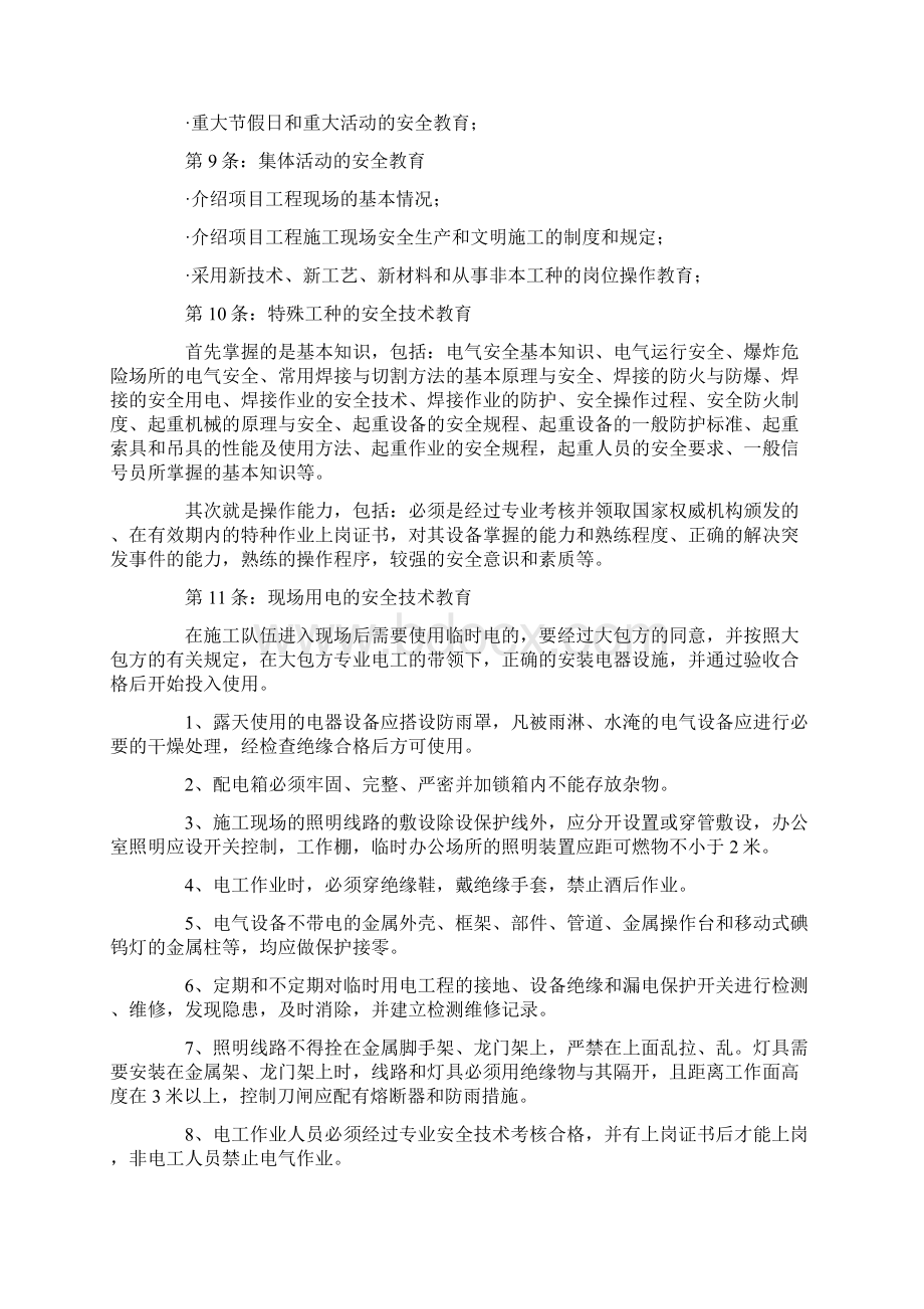 钢结构工程项目安全教育.docx_第2页