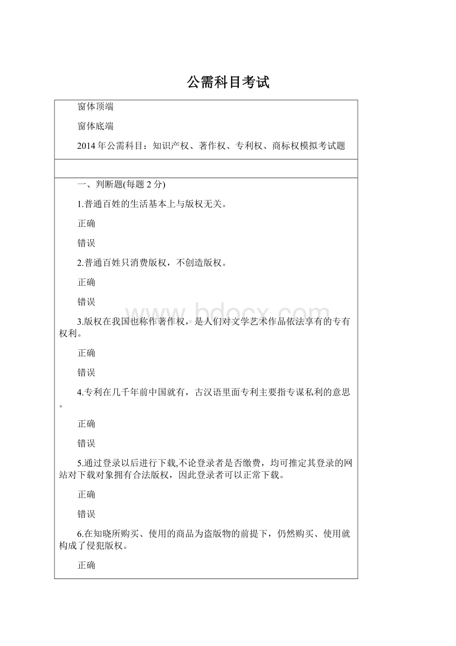 公需科目考试.docx