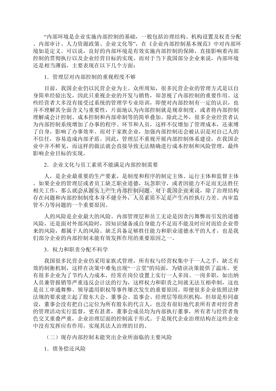 会计学毕业论文《企业内部控制策略分析》Word格式.docx_第3页