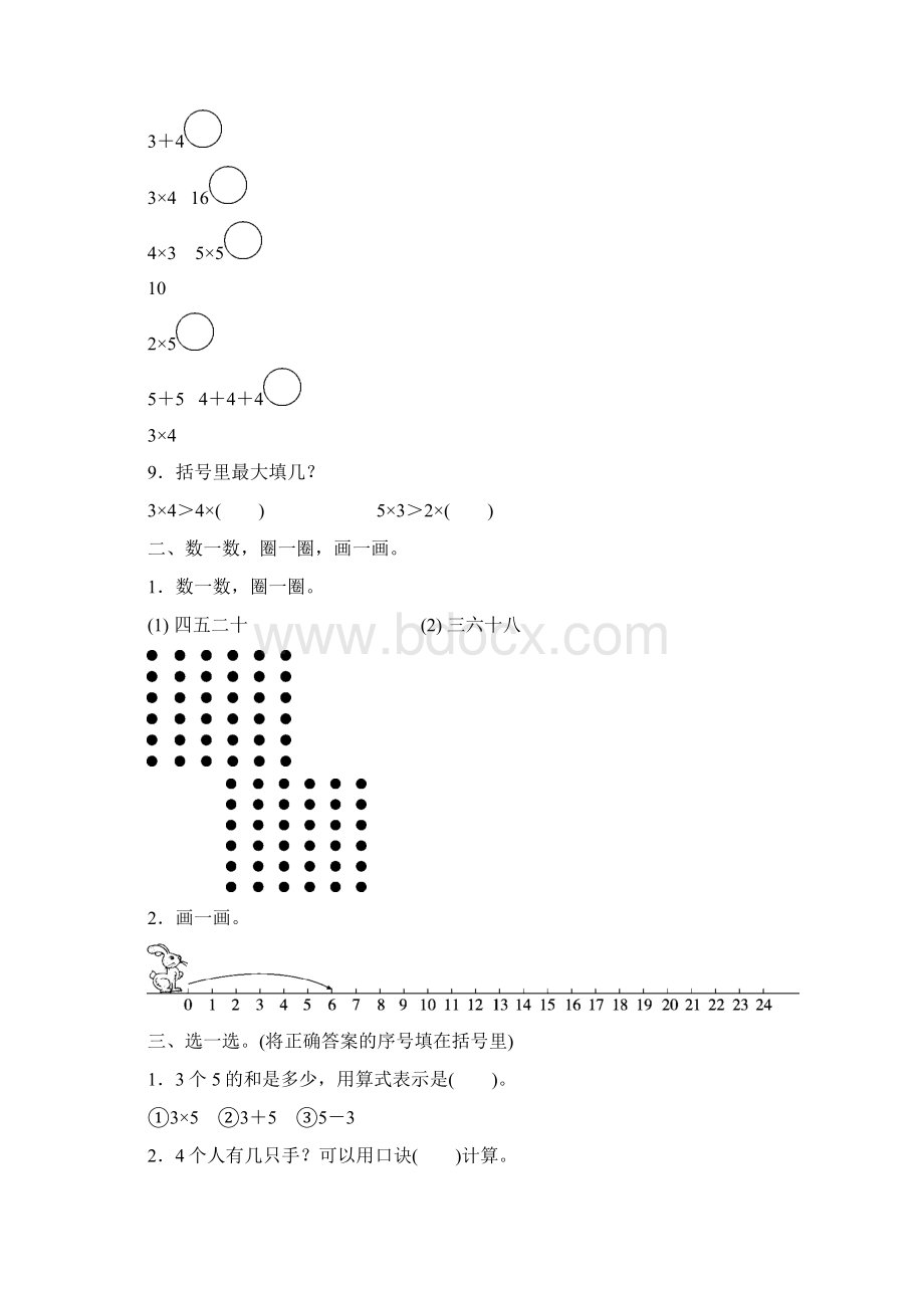 学年北师大版数学小学二年级上册第五第六单元测试题及答案各一套.docx_第2页