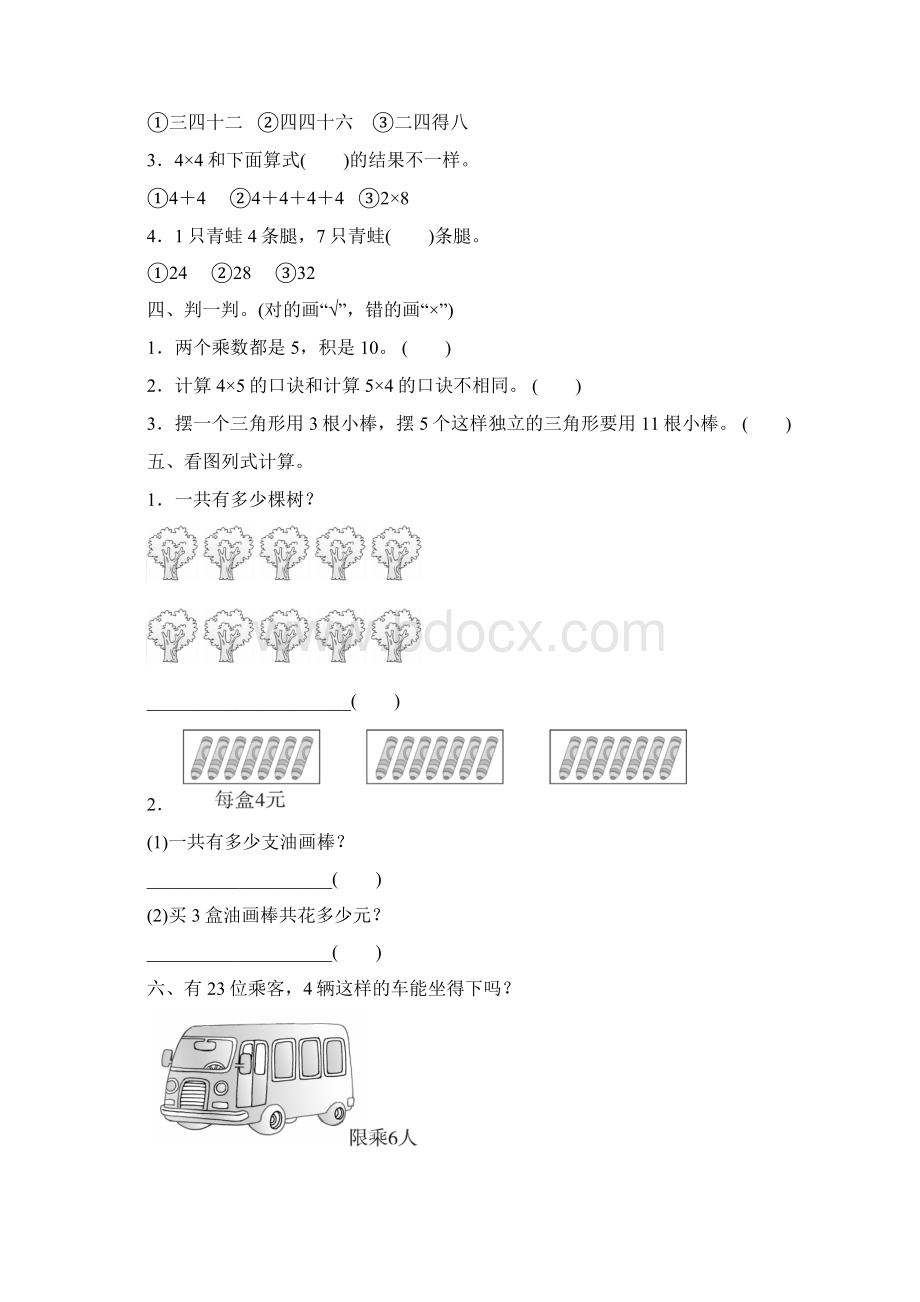 学年北师大版数学小学二年级上册第五第六单元测试题及答案各一套.docx_第3页