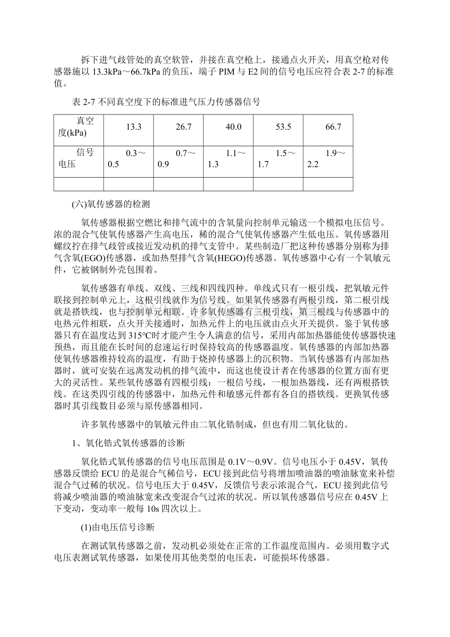 汽车传感器工作原理Word格式.docx_第3页