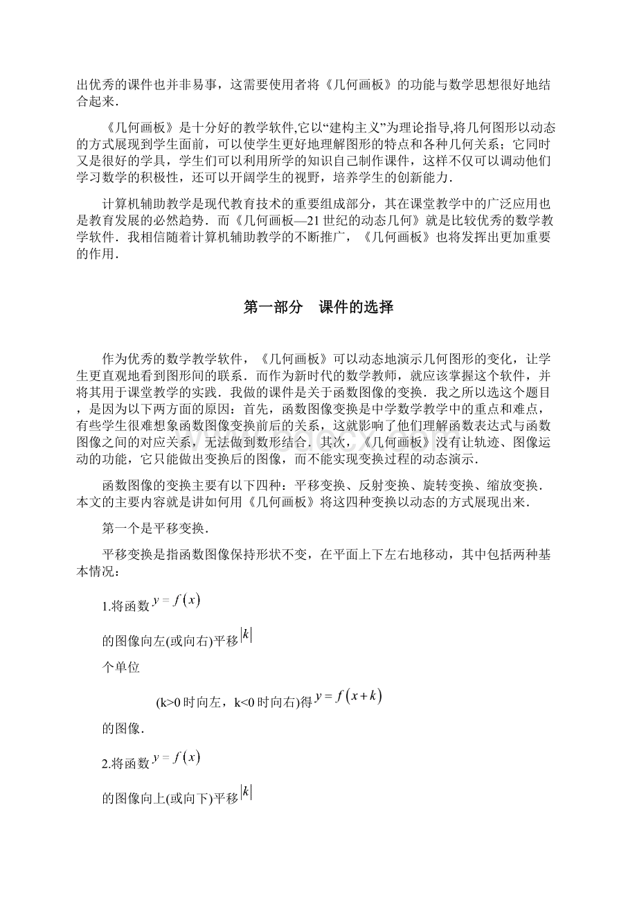 几何画板 课件设计 函数图象的变换.docx_第3页