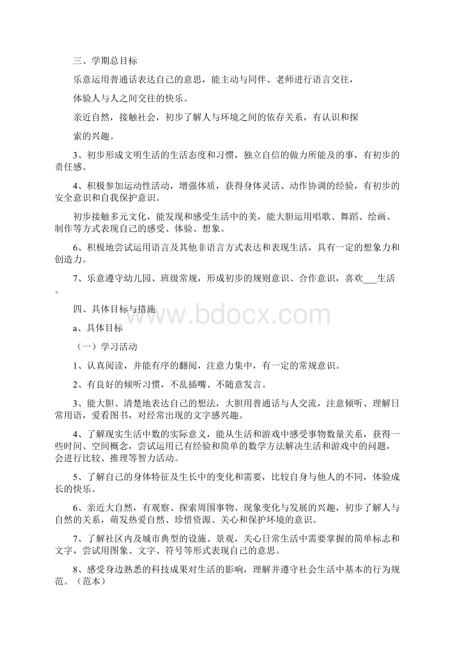 大班第二学期班务计划.docx_第2页