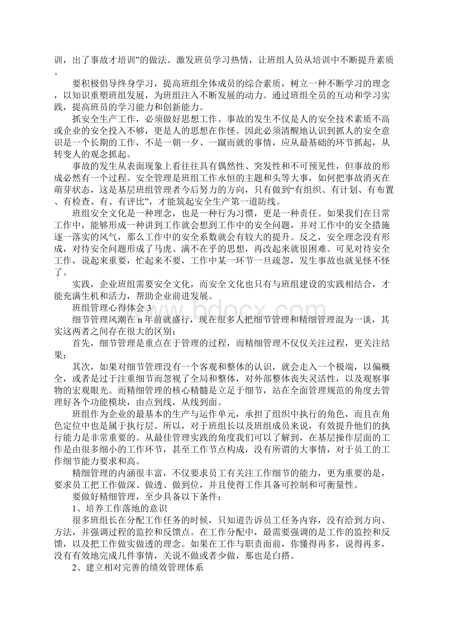 班组管理心得体会Word下载.docx_第2页