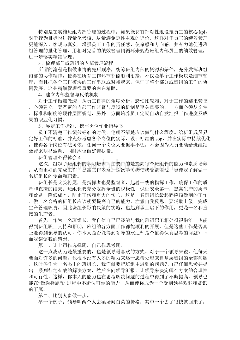 班组管理心得体会Word下载.docx_第3页