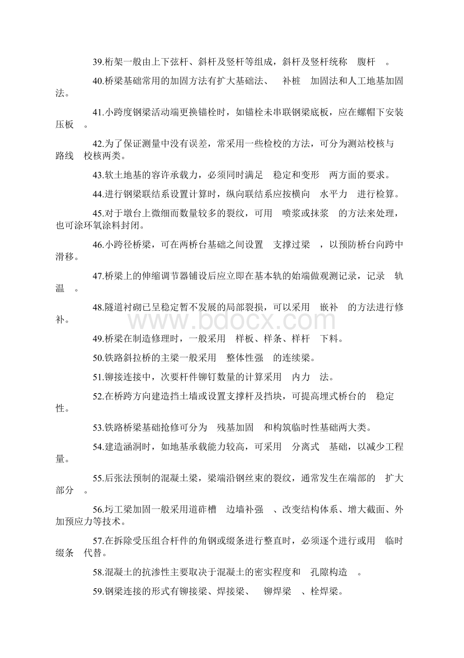 铁路职业技能鉴定参考丛书版之桥隧工第四部分技师.docx_第3页