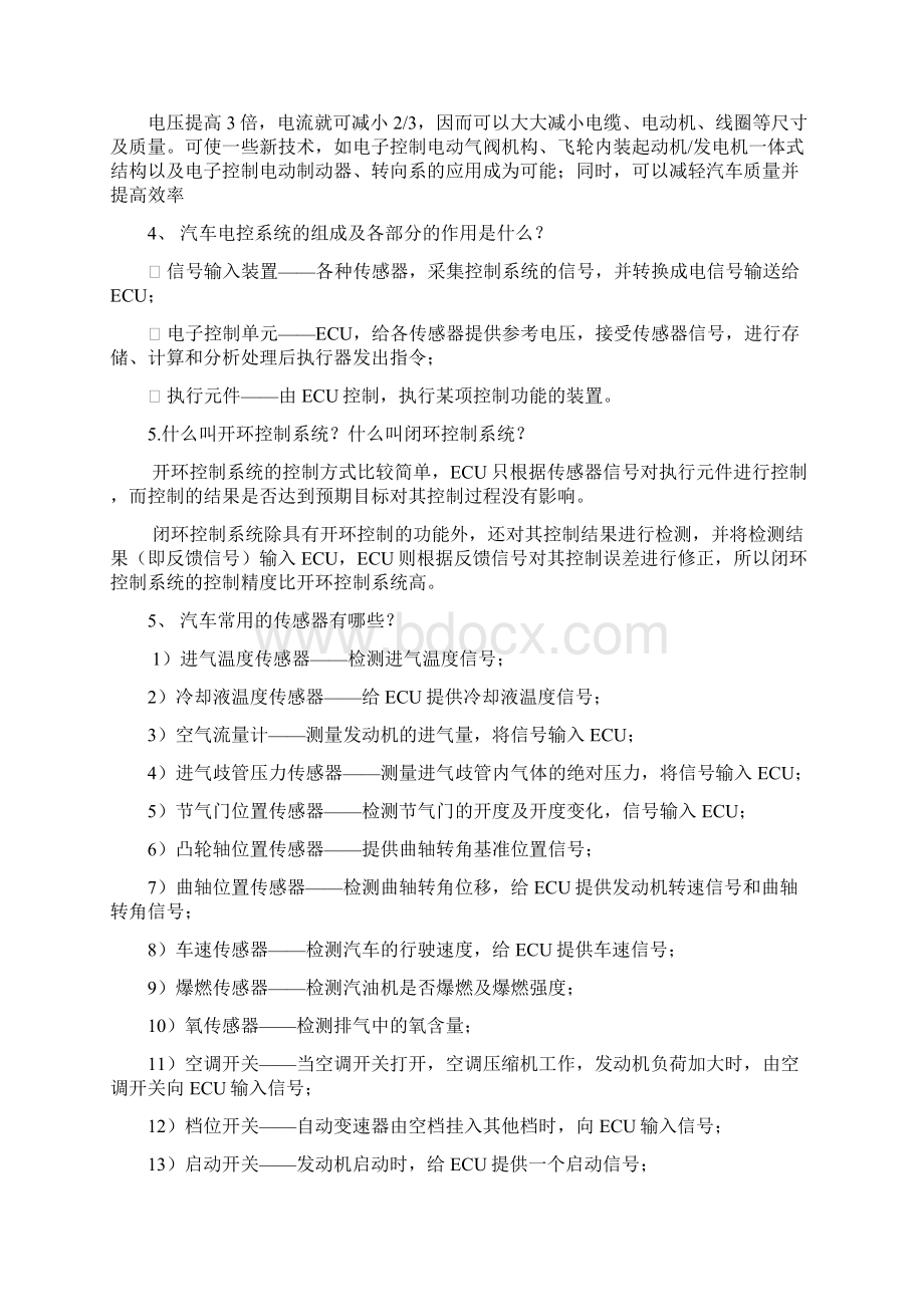 汽车电子习题答案版 1.docx_第2页