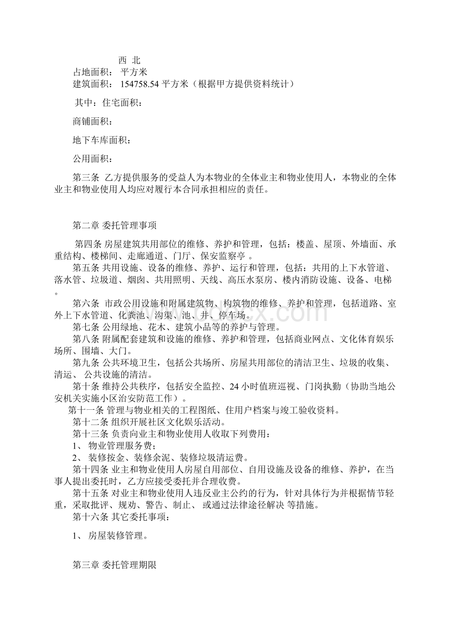 物业管理委托合同完整版.docx_第2页