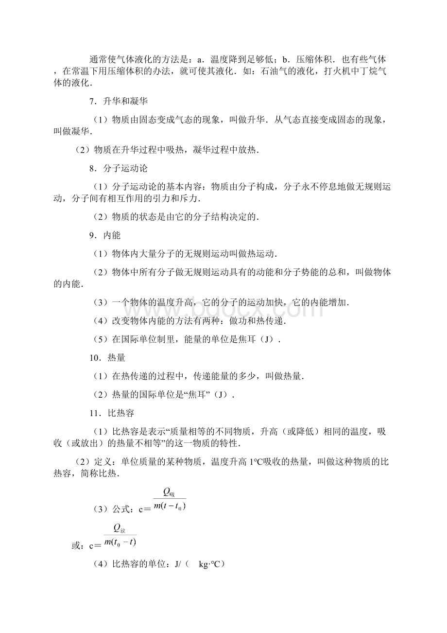 中考专题辅导热学部分Word格式.docx_第3页