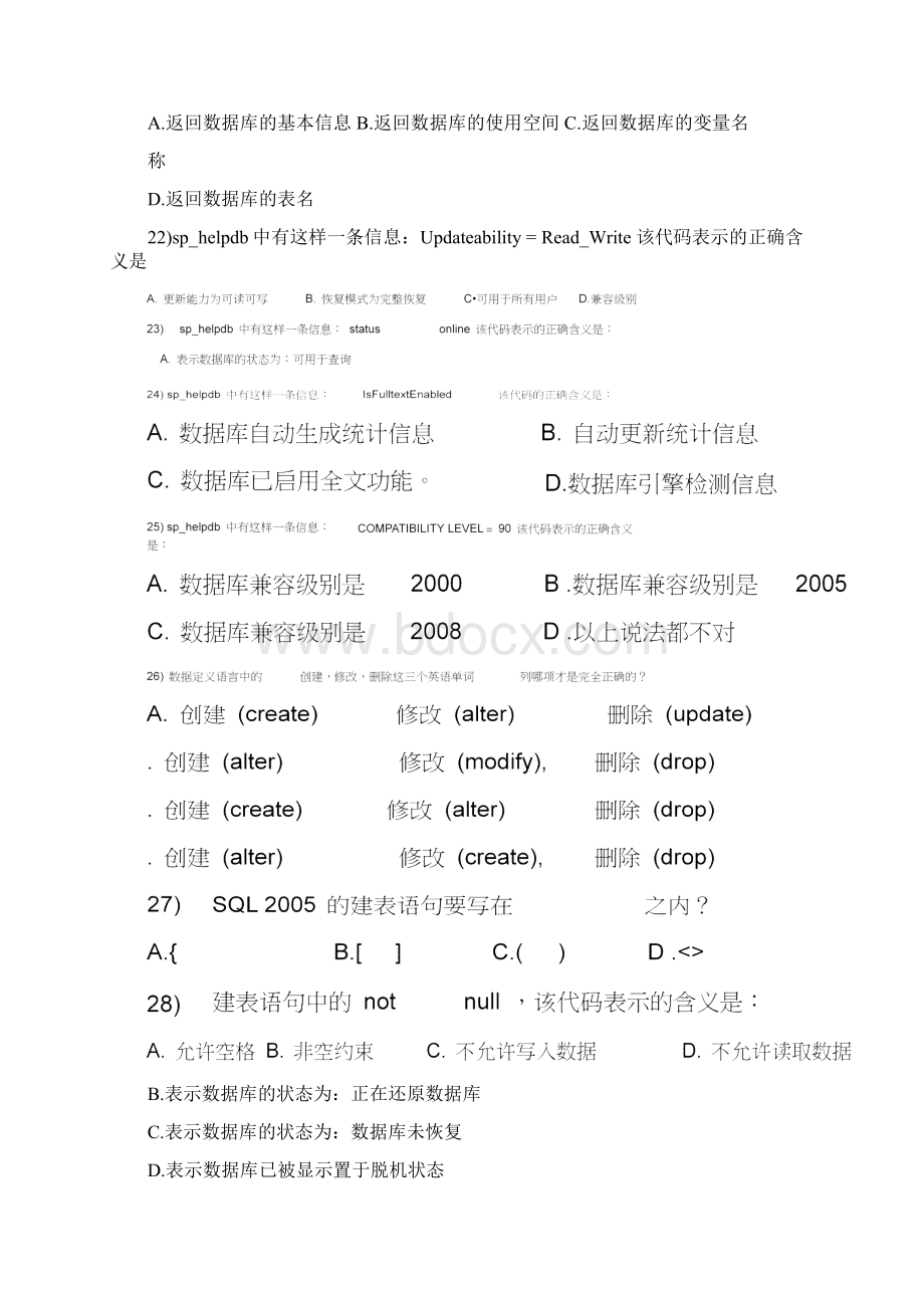 计算机二级mysql数据库模拟试题及答案汇总Word文档下载推荐.docx_第3页