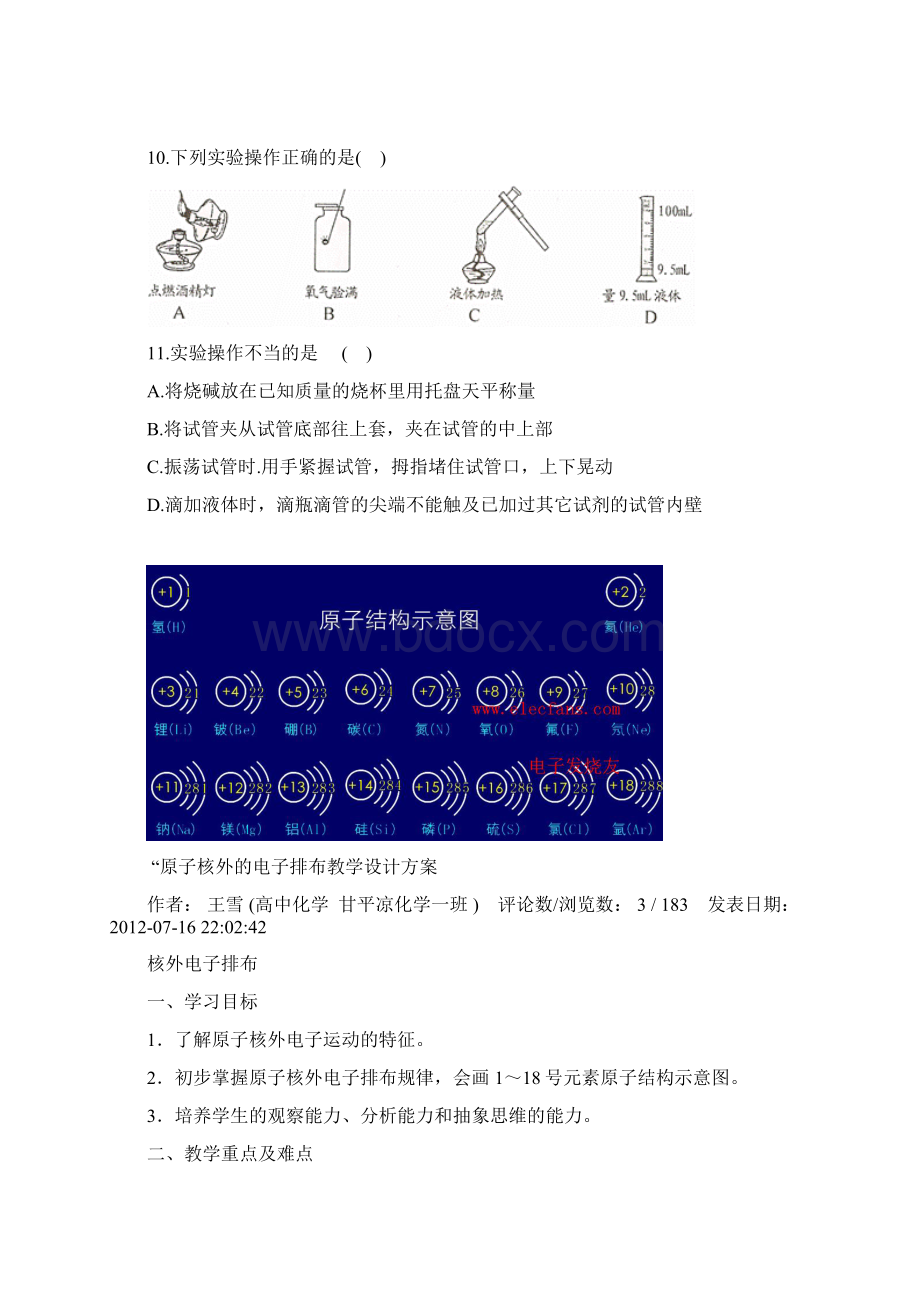 初中基本实验操作总28页.docx_第3页