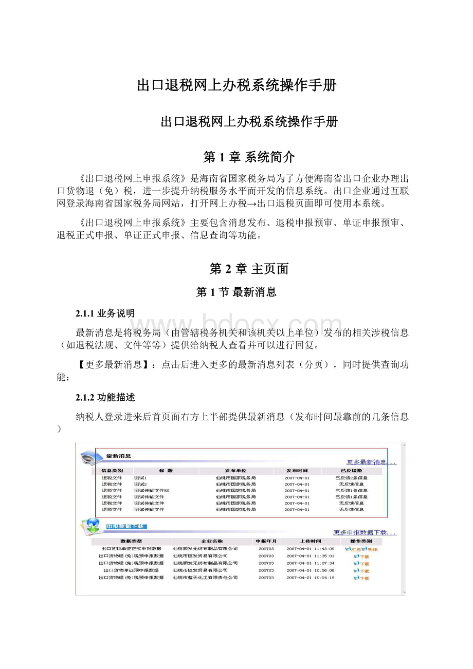 出口退税网上办税系统操作手册文档格式.docx