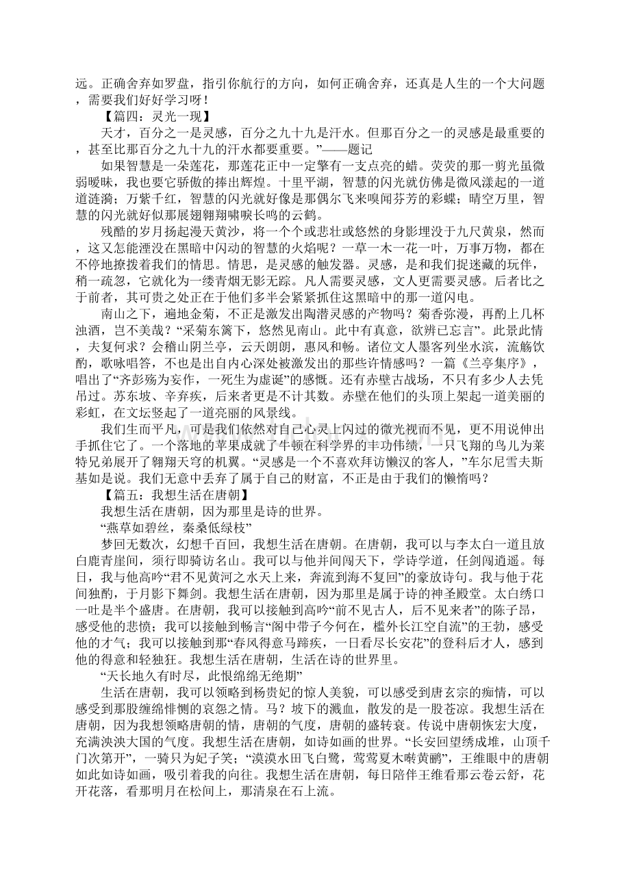 XX年高考满分作文13Word文件下载.docx_第3页