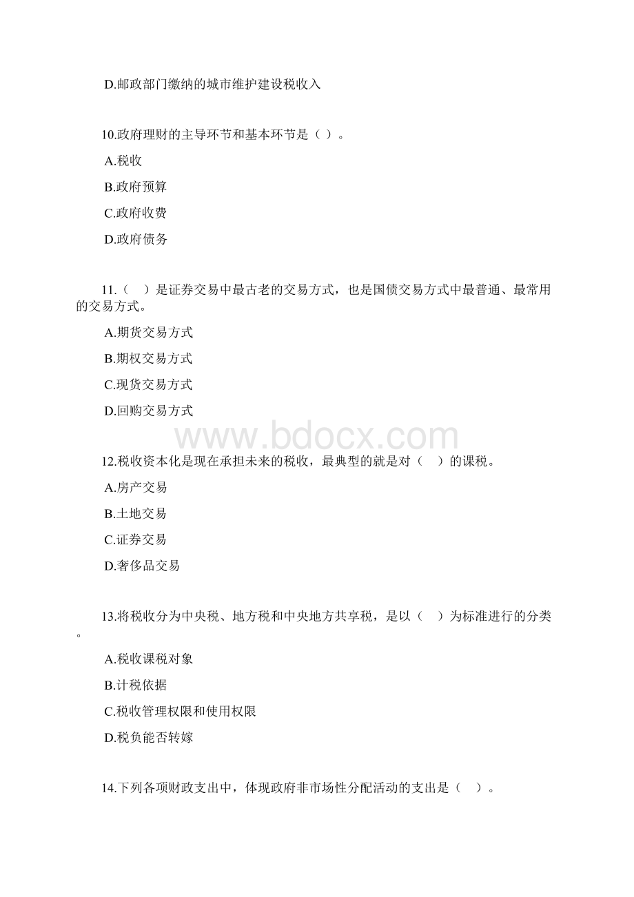 统考教师资格证教育知识与能力讲义石杨平.docx_第3页