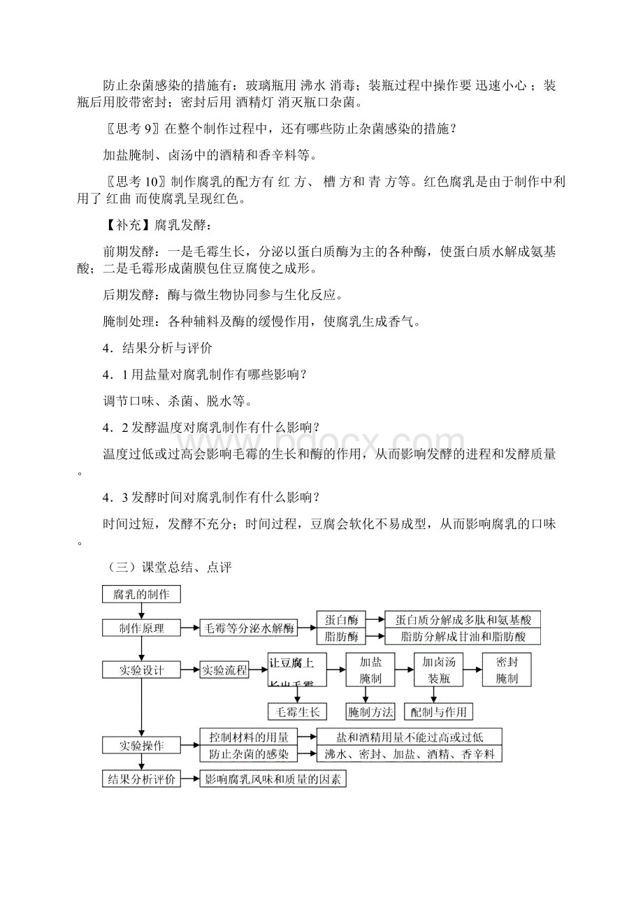 腐乳的制作教案.docx_第3页