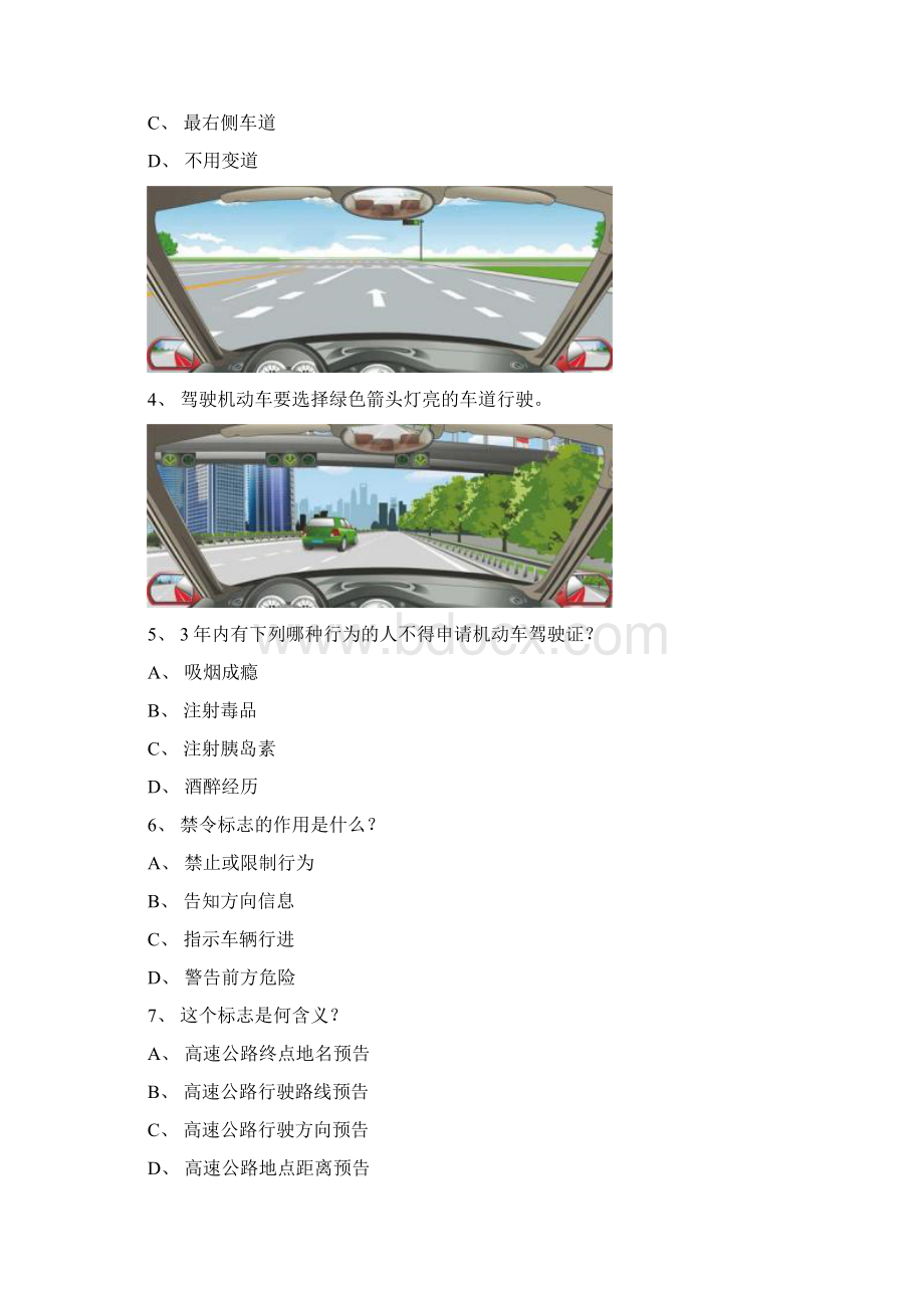 大理市驾驶证考试C2车型仿真试题Word下载.docx_第2页