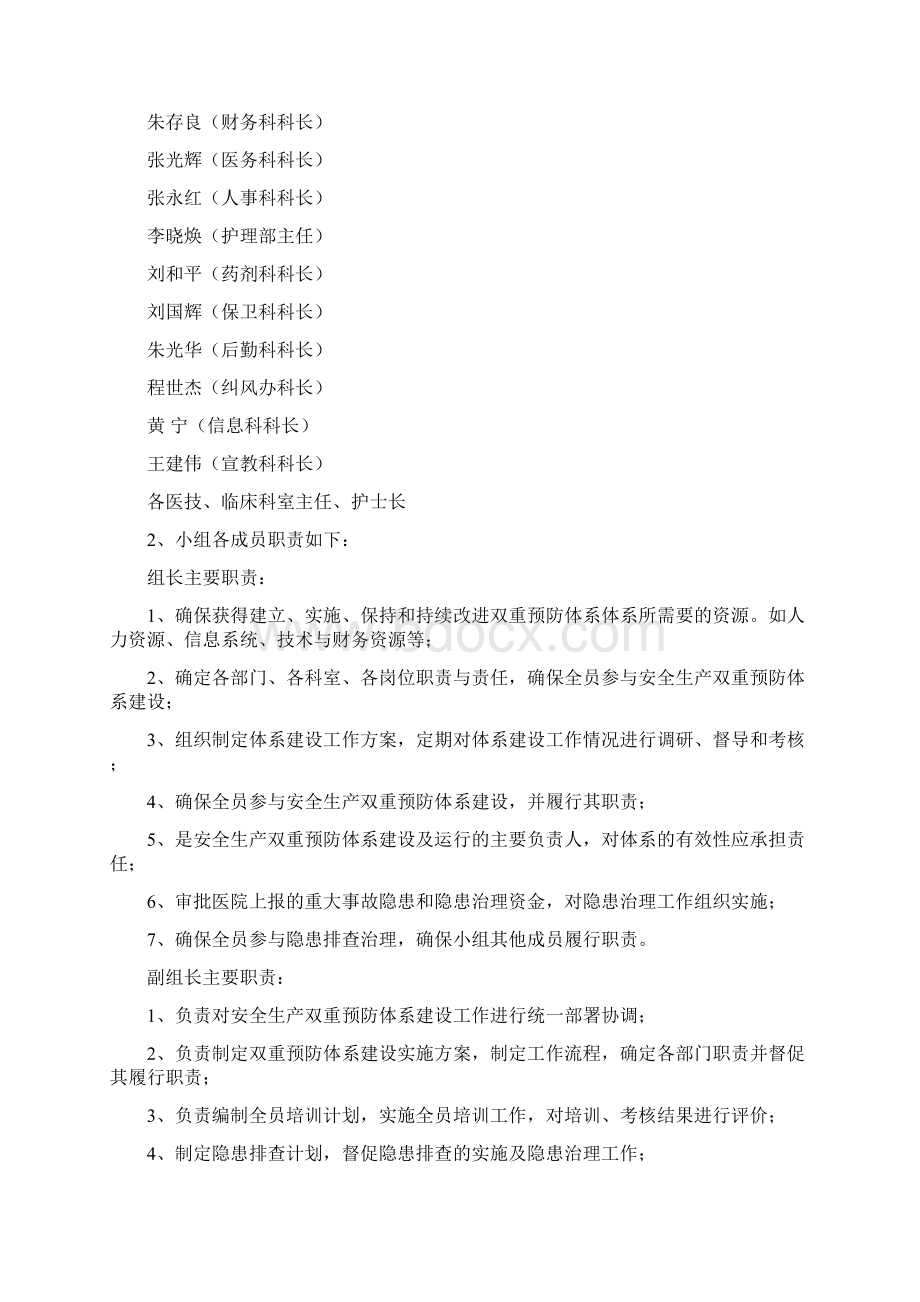 上蔡县中医院安全生产双重预防体系建设工作实施方案.docx_第2页