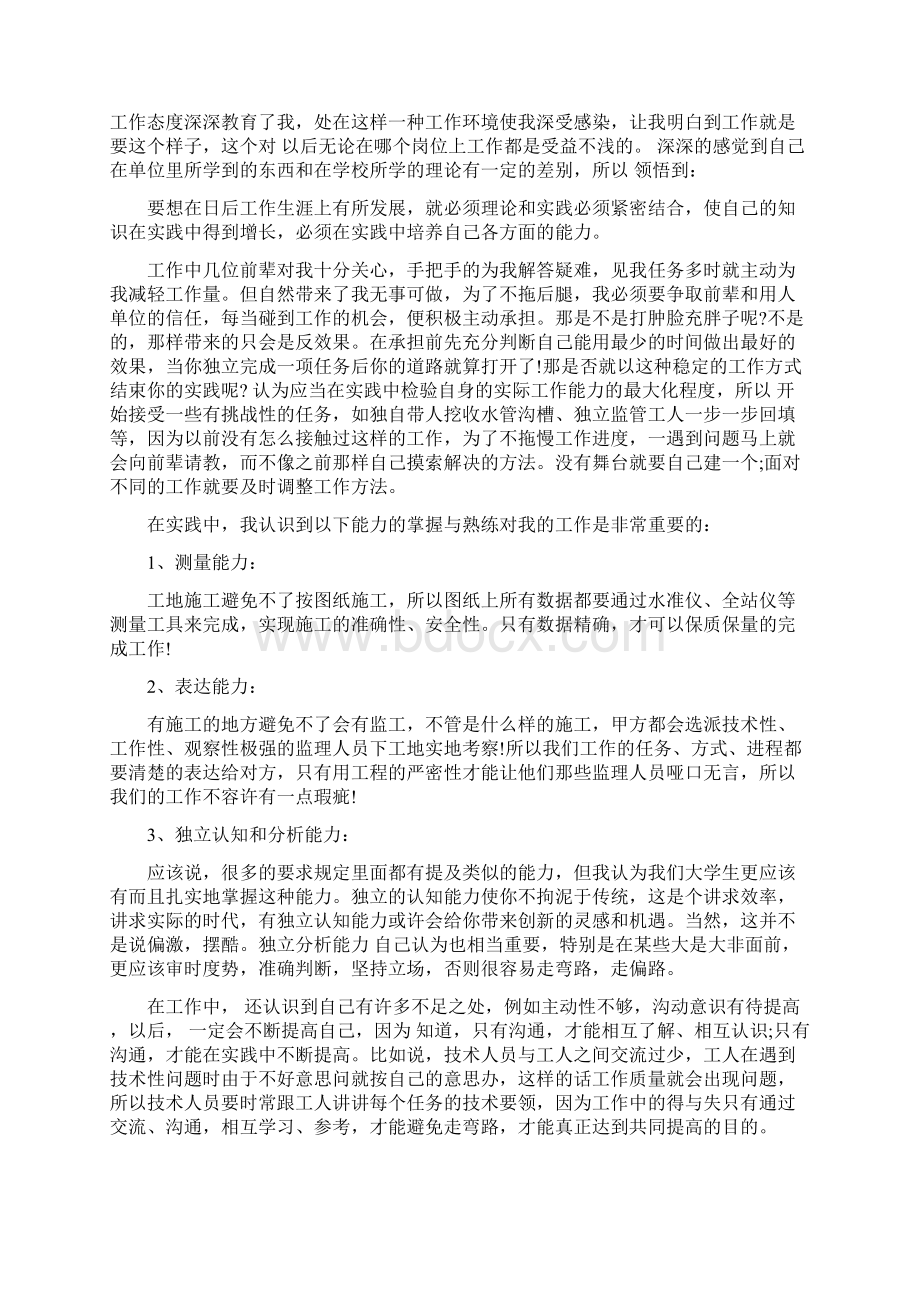 大一实习报告3000字Word文档下载推荐.docx_第2页