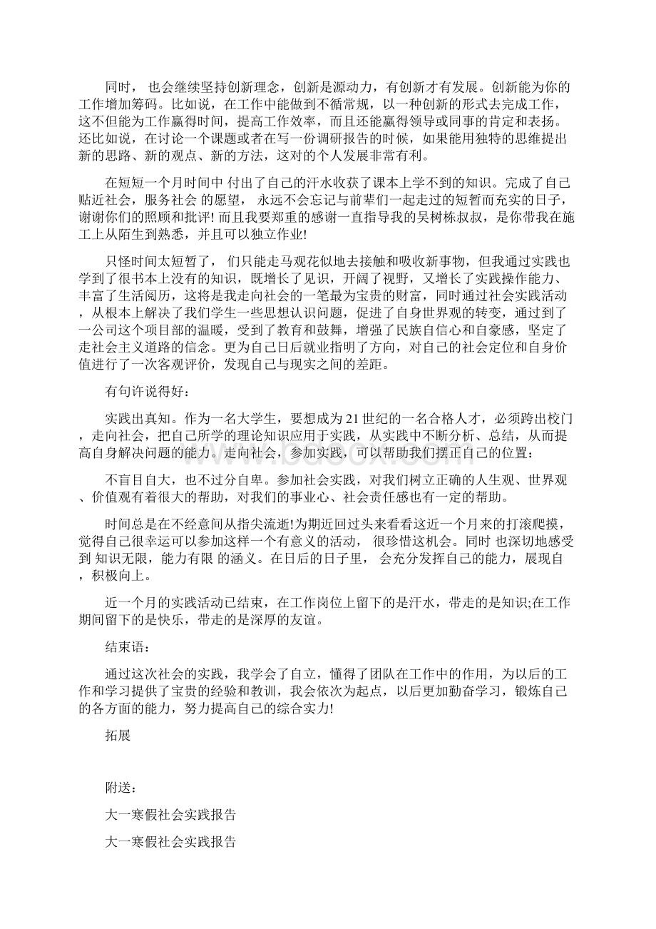 大一实习报告3000字Word文档下载推荐.docx_第3页