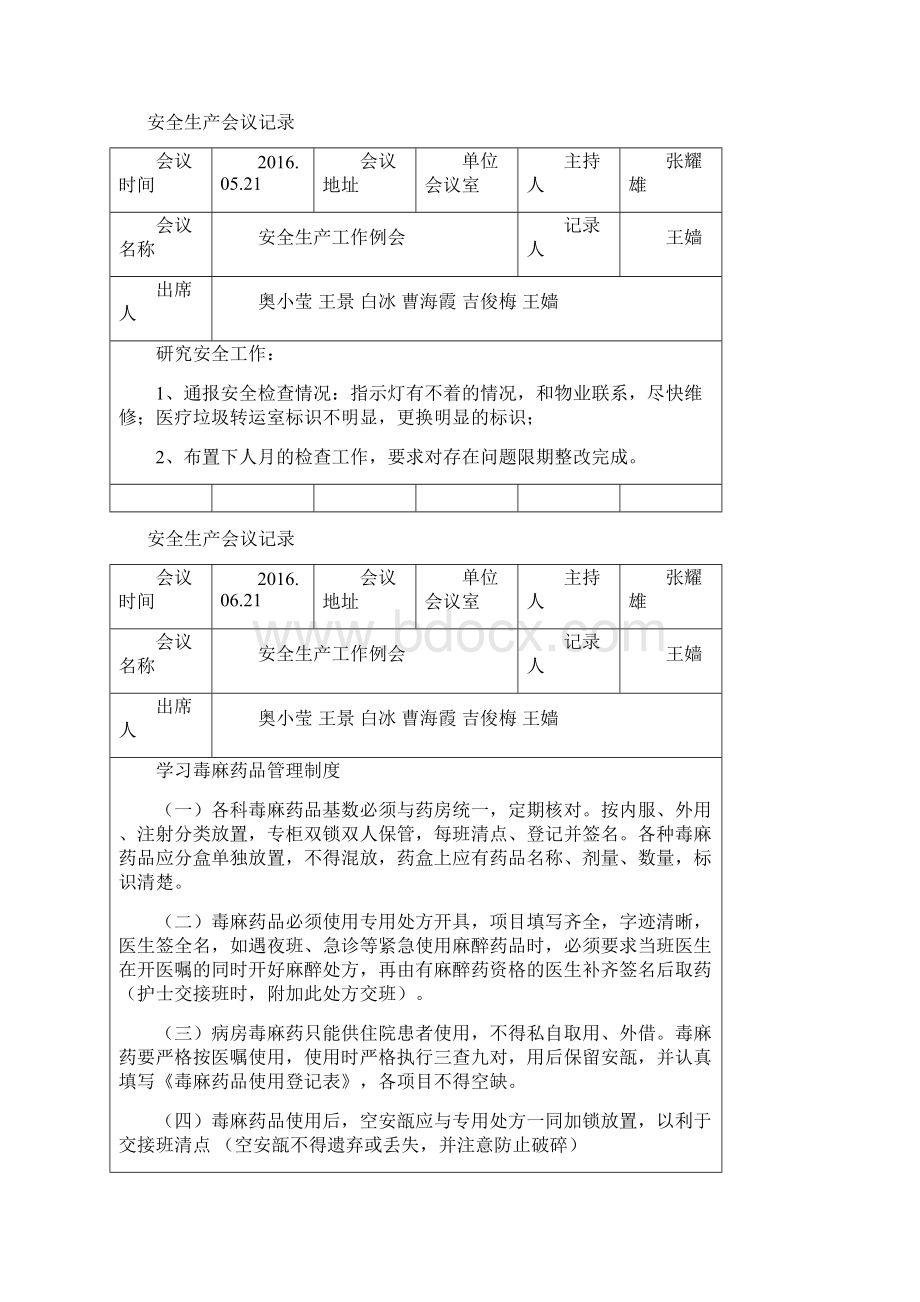 安全生产会议记录Word文档下载推荐.docx_第3页