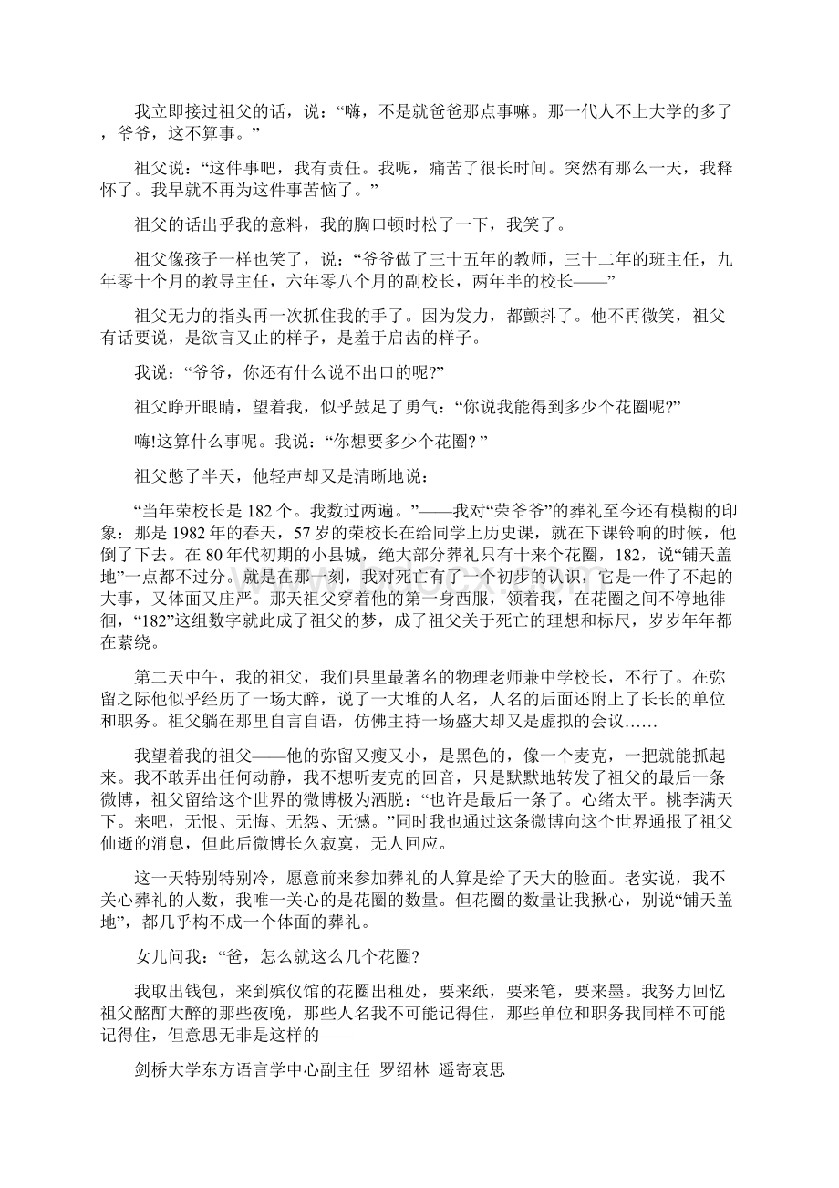 河北省海兴县高考语文提分专练第二题 文学类文本阅读.docx_第2页