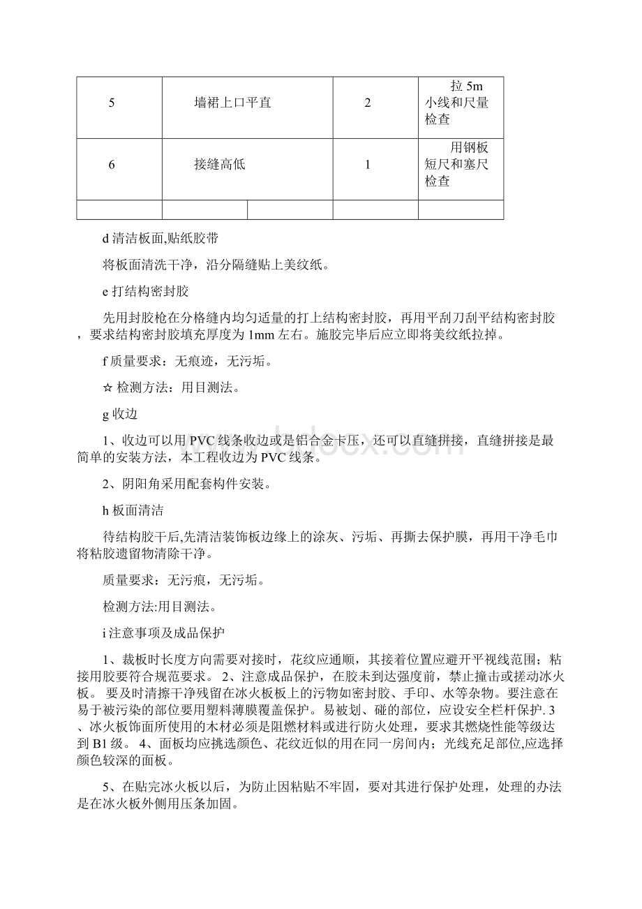 冰火板施工工艺完整Word文档格式.docx_第3页