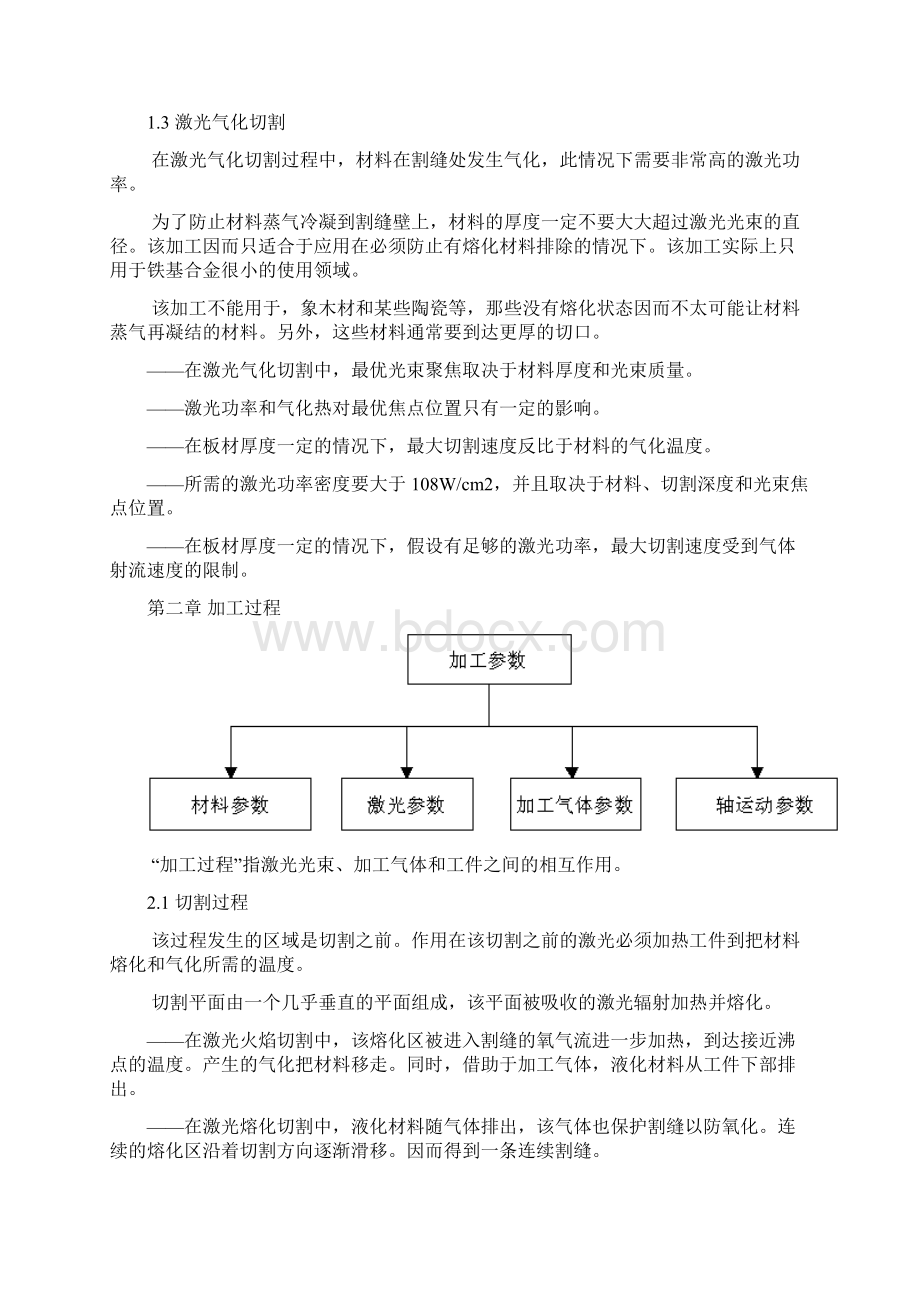 激光切割机工艺手册Word下载.docx_第2页