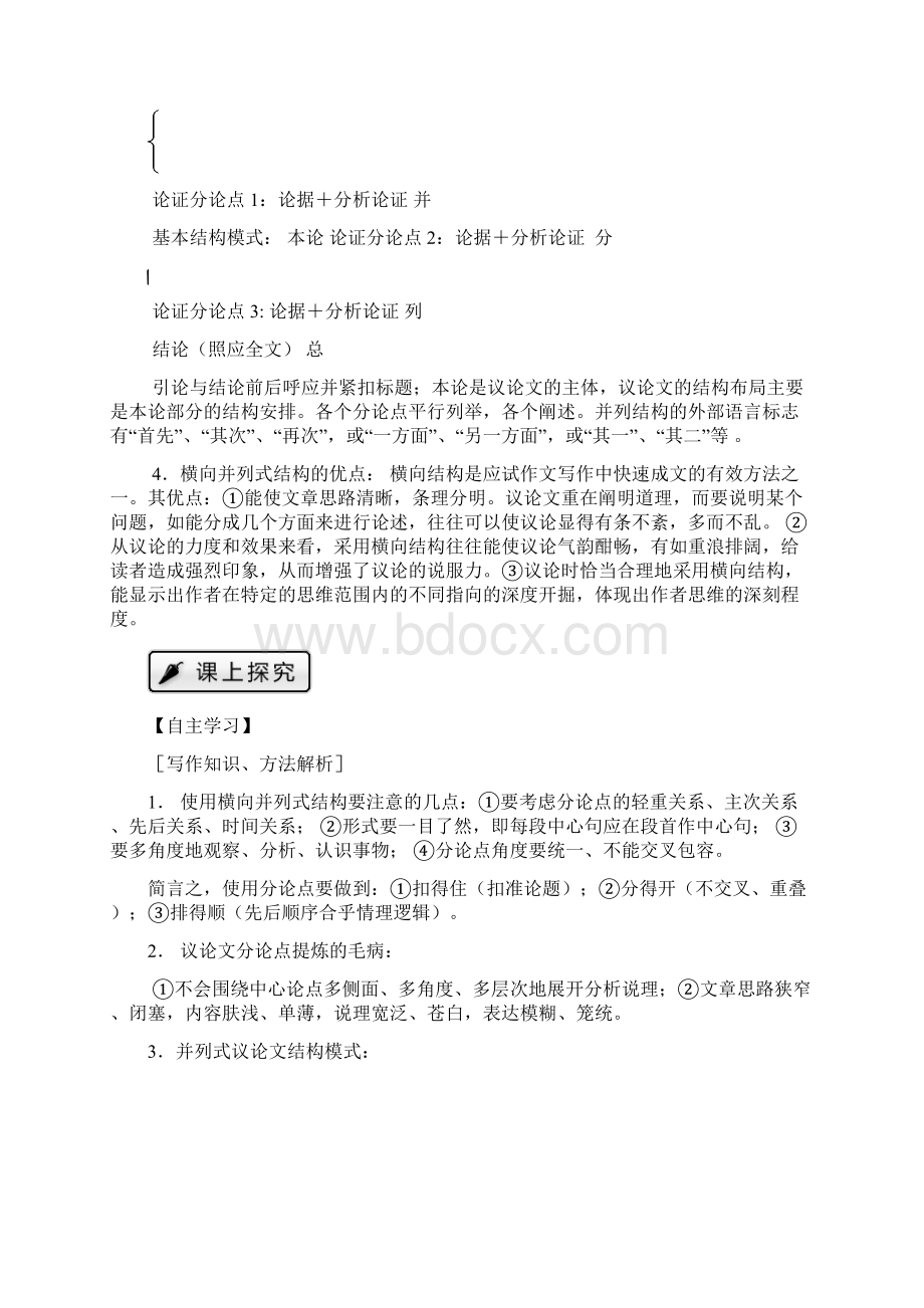 课题表达交流一《解读时间学习横向展开议论》学案Word文档下载推荐.docx_第2页